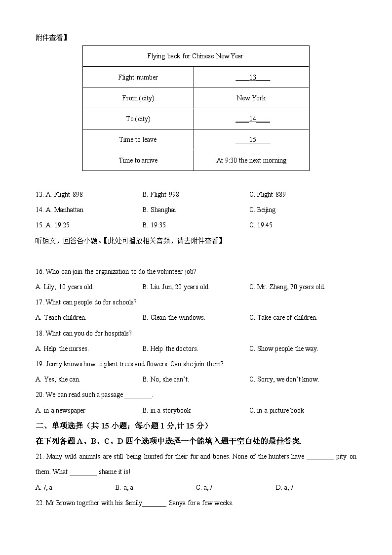 精品解析：江苏省宿迁市仁杰教育2023-2024学年八年级下学期第一次月考英语试题（含听力）（原卷版）第3页