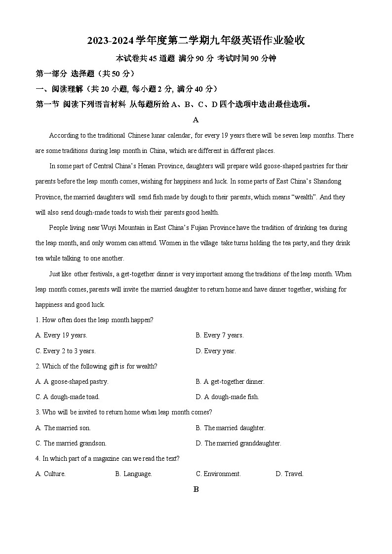 精品解析：辽宁省盘锦市第一完全中学2023-2024学年九年级下学期开学考试英语试题（原卷版）第1页