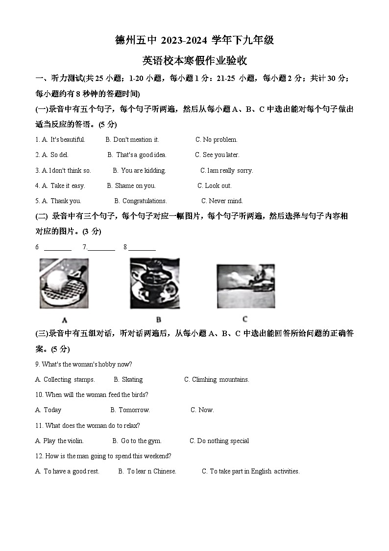 精品解析：山东省德州市第五中学2023-2024学年九年级下学期开学检测英语试题（原卷版）第1页