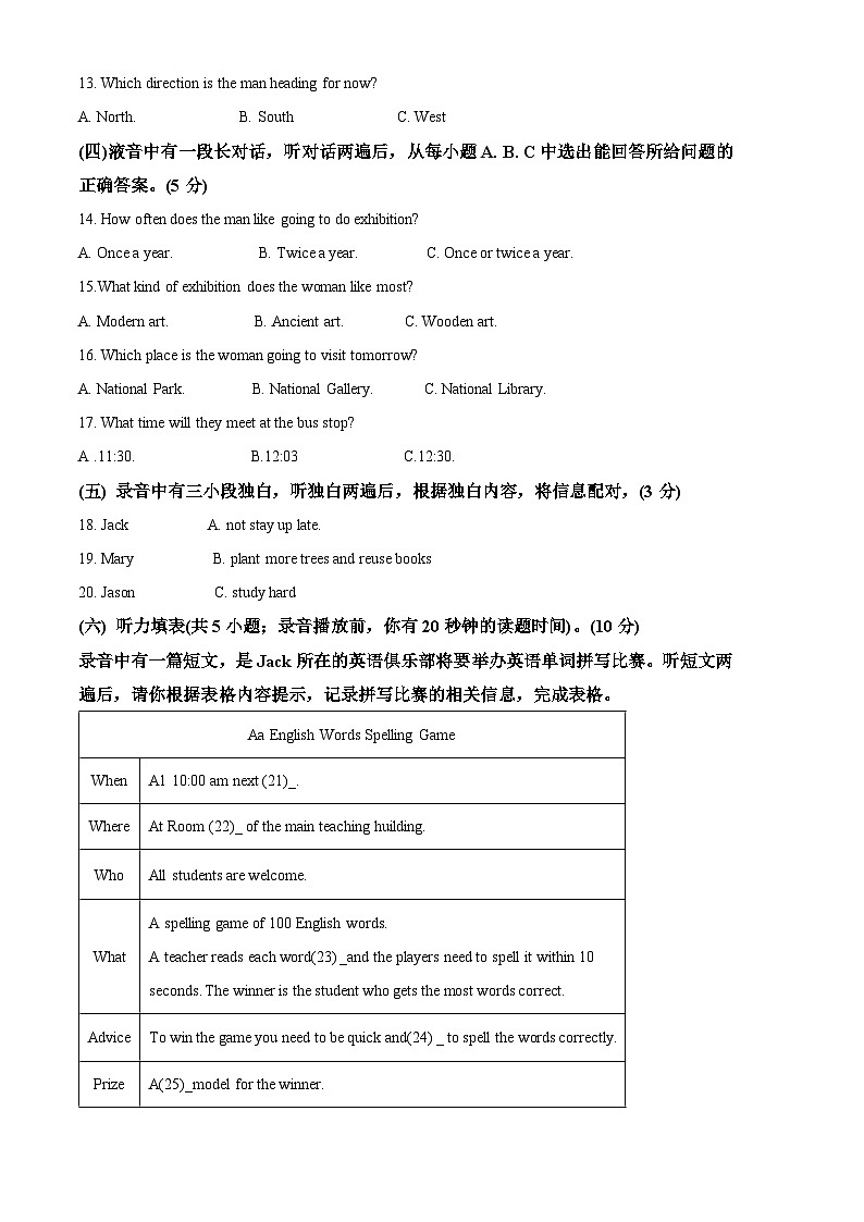 精品解析：山东省德州市第五中学2023-2024学年九年级下学期开学检测英语试题（原卷版）第2页