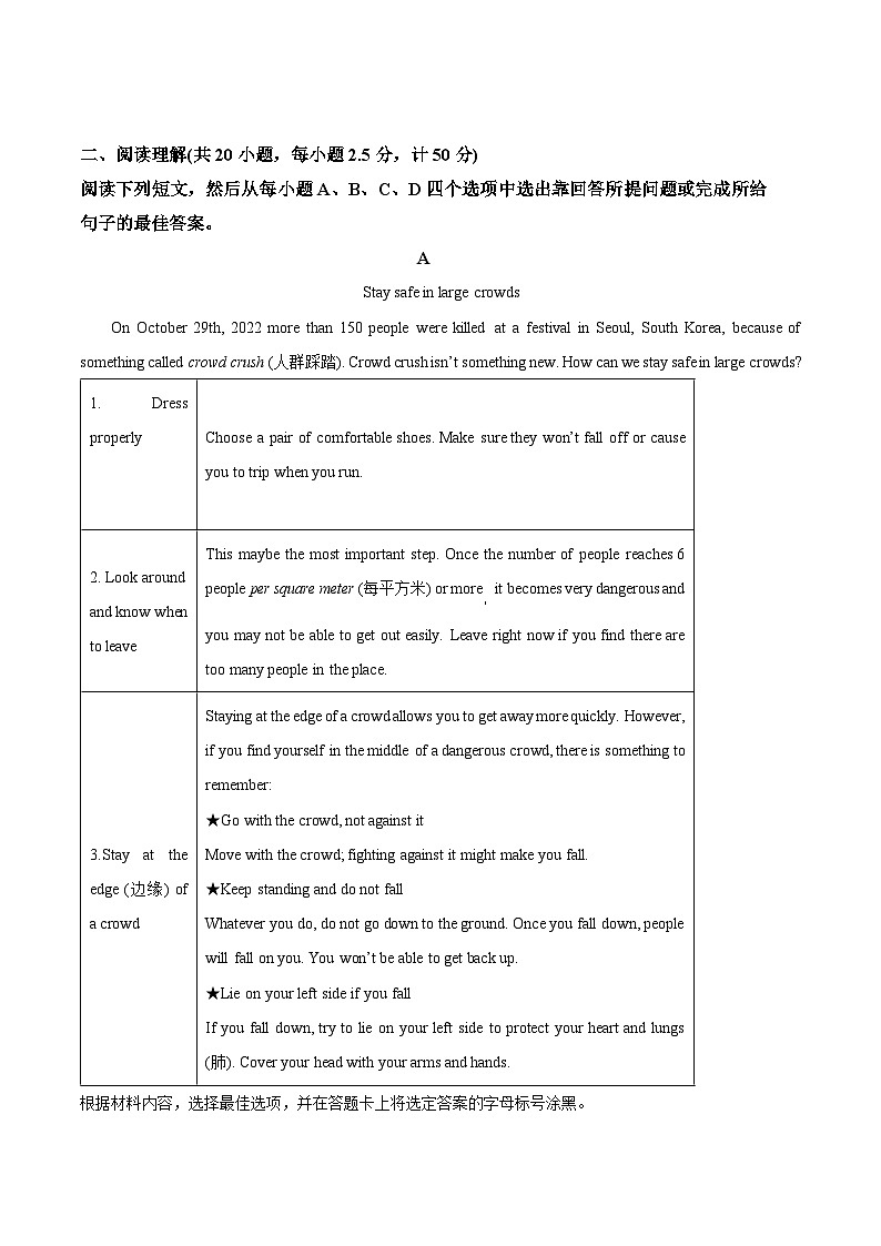 精品解析：山东省德州市第五中学2023-2024学年九年级下学期开学检测英语试题（原卷版）第3页