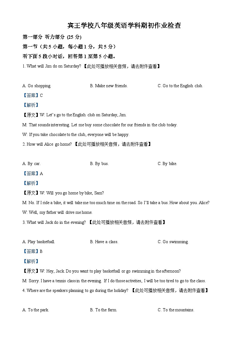 浙江省金华市义乌市宾王中学2023-2024学年八年级下学期开学检测英语试题（原卷版+解析版）01