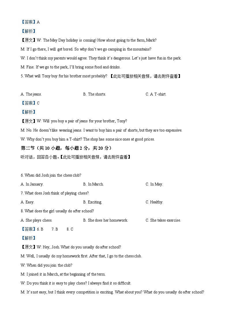 浙江省金华市义乌市宾王中学2023-2024学年八年级下学期开学检测英语试题（原卷版+解析版）02