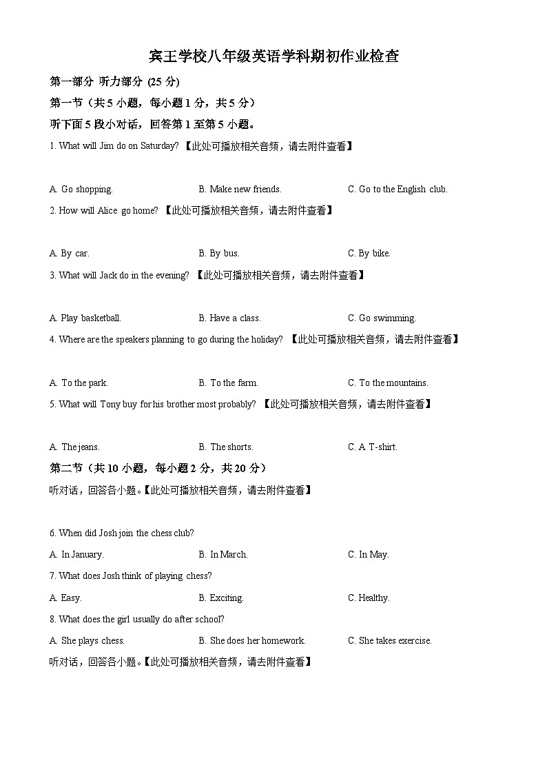 浙江省金华市义乌市宾王中学2023-2024学年八年级下学期开学检测英语试题（原卷版+解析版）01