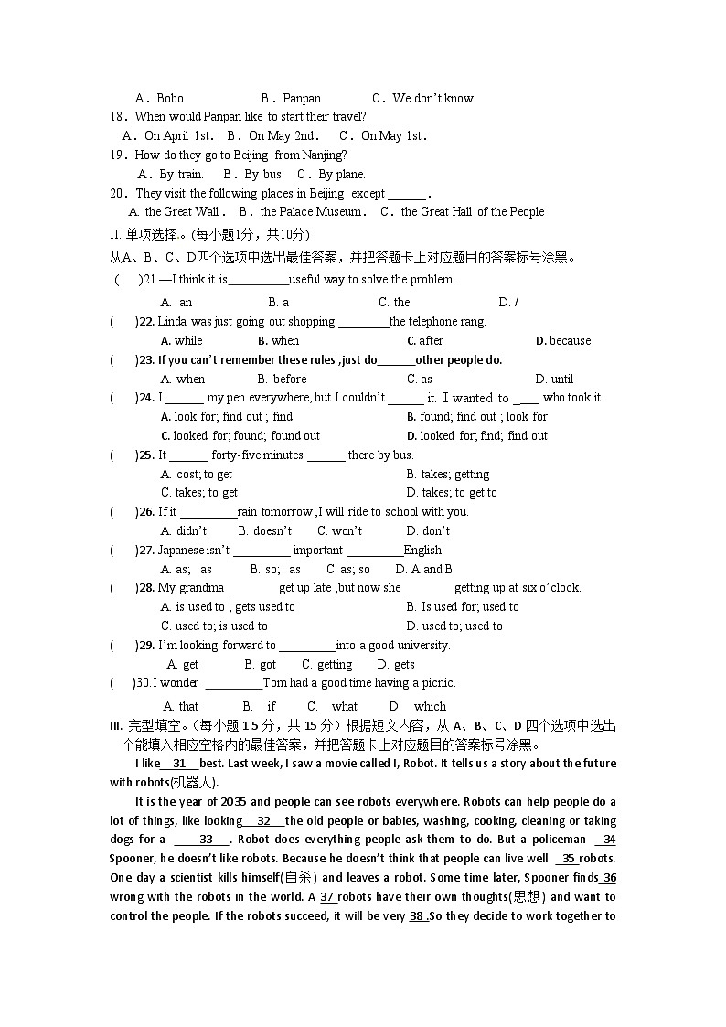 重庆市黔江实验中学校2021-2022学年八年级下学期期中考试英语试题02