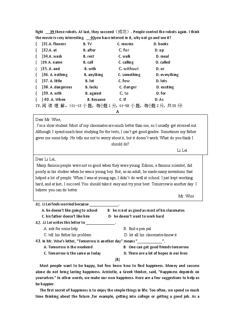 重庆市黔江实验中学校2021-2022学年八年级下学期期中考试英语试题03