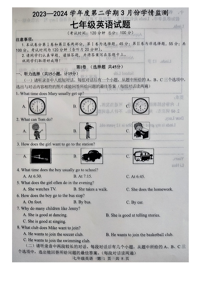 山东省济宁市金乡县2023-2024学年七年级下学期3月月考英语试题第1页
