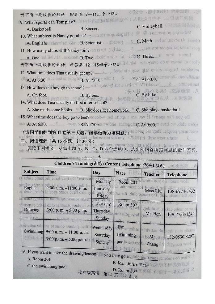 山东省济宁市金乡县2023-2024学年七年级下学期3月月考英语试题第2页