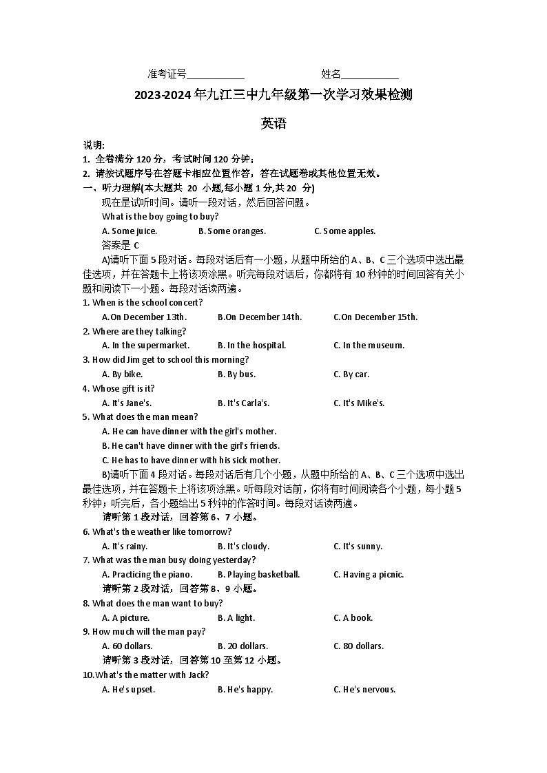 2024年江西省九江市第三中学一模考试英语试题01