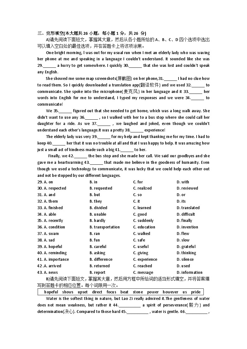 2024年江西省九江市第三中学一模考试英语试题03