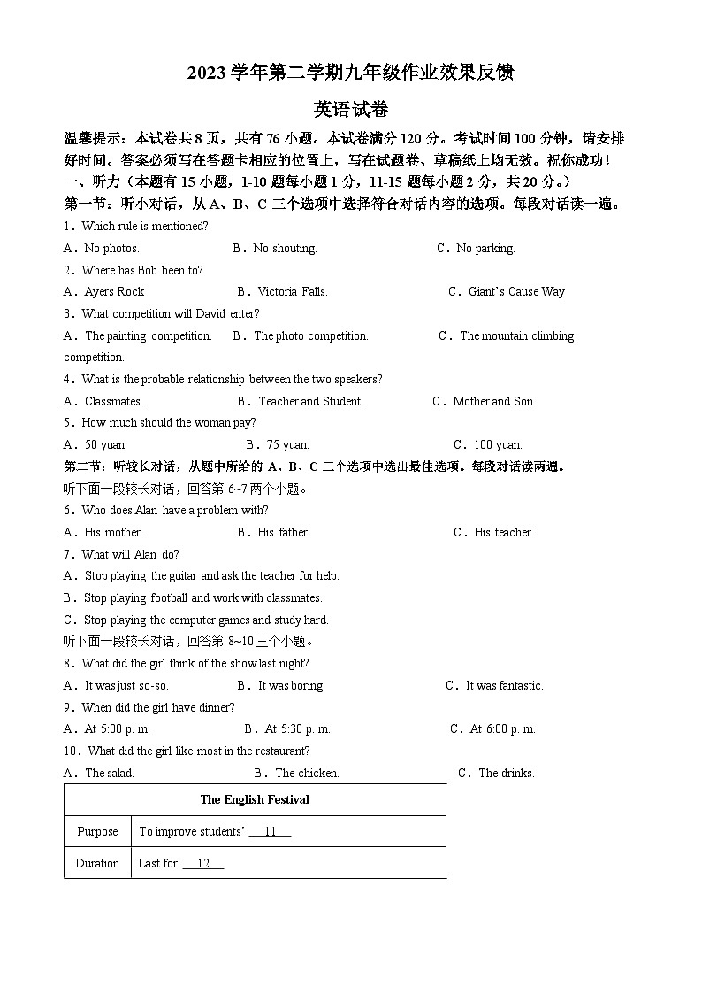 浙江省温州市南浦实验中学2023-2024学年九年级下学期开学考试英语试题（原卷版+解析版）01