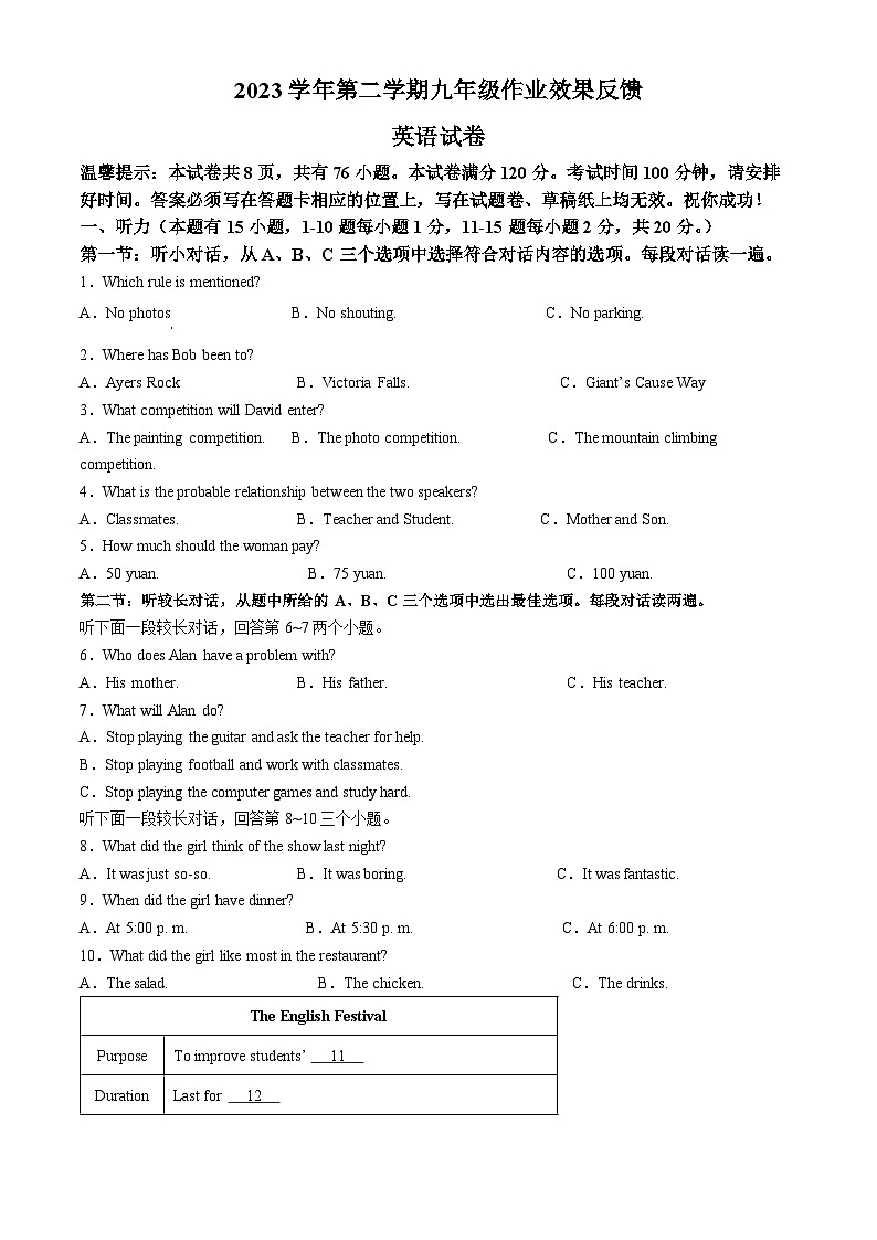 浙江省温州市南浦实验中学2023-2024学年九年级下学期开学考试英语试题（原卷版+解析版）01