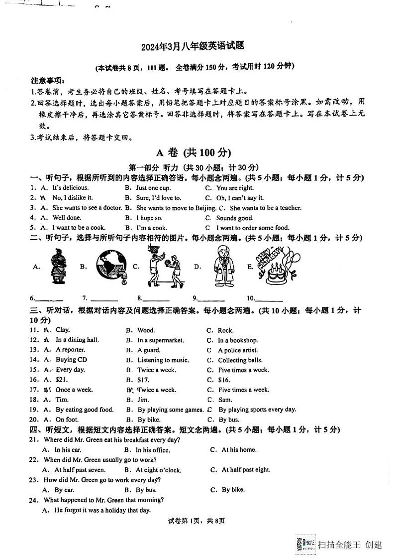 四川省宜宾市翠屏区天立学校2023-2024学年八年级下学期3月英语测试第1页