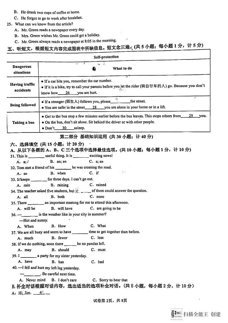 四川省宜宾市翠屏区天立学校2023-2024学年八年级下学期3月英语测试第2页
