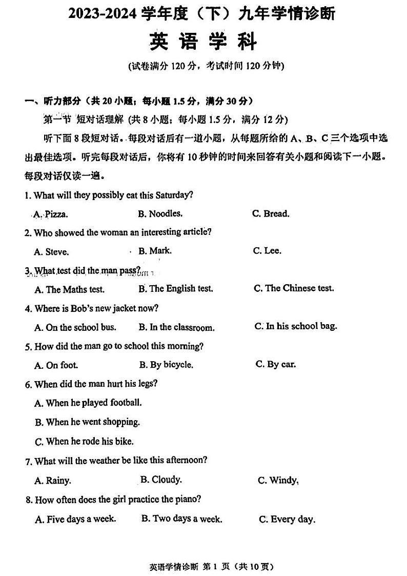2024年辽宁省沈阳市大东区九年级中考零模英语试卷01