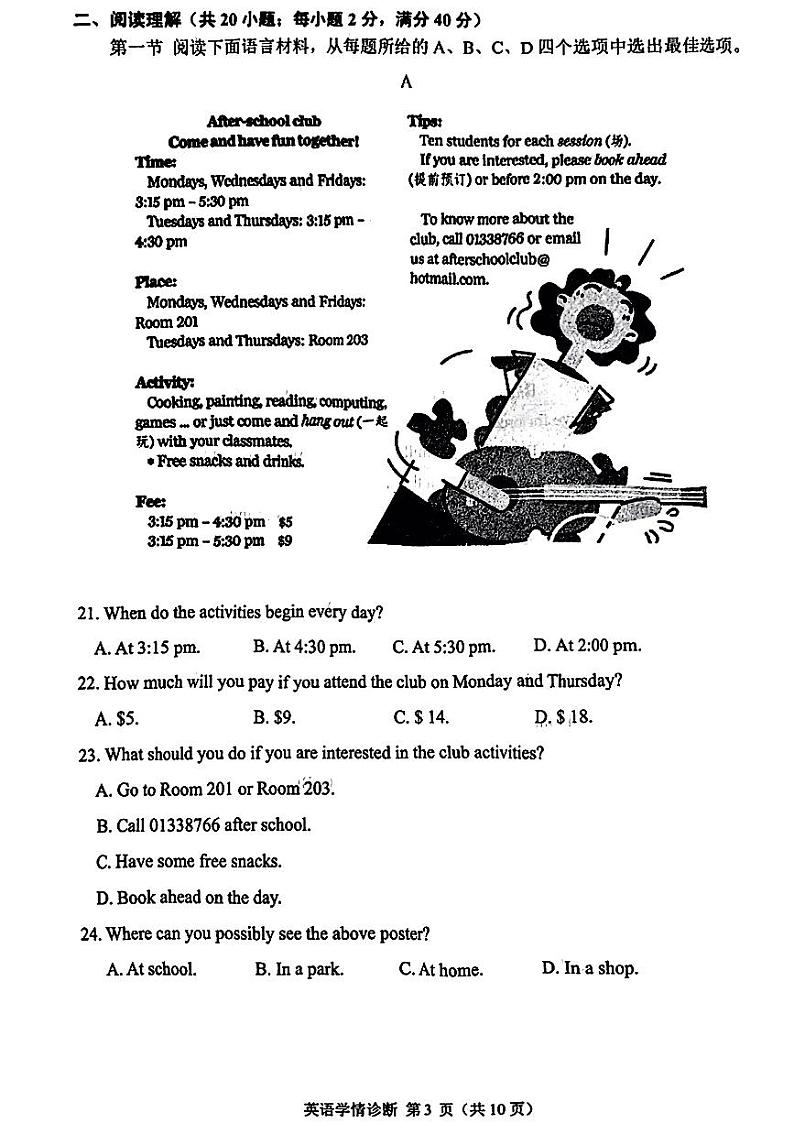 2024年辽宁省沈阳市大东区九年级中考零模英语试卷03