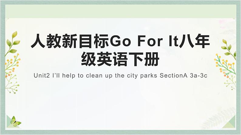 人教新目标Go For It八年级英语下册课件  Unit2 I’ll help to clean up the city parks SectionA 3a-3c01