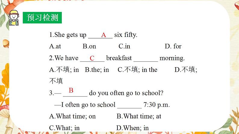 人教新目标Go For It七年级英语下册 课件 Unit2 what time do you go to school SectionA 1a-1c第3页