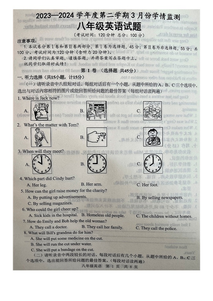 山东省济宁市金乡县2023-2024学年八年级下学期3月月考英语试题第1页