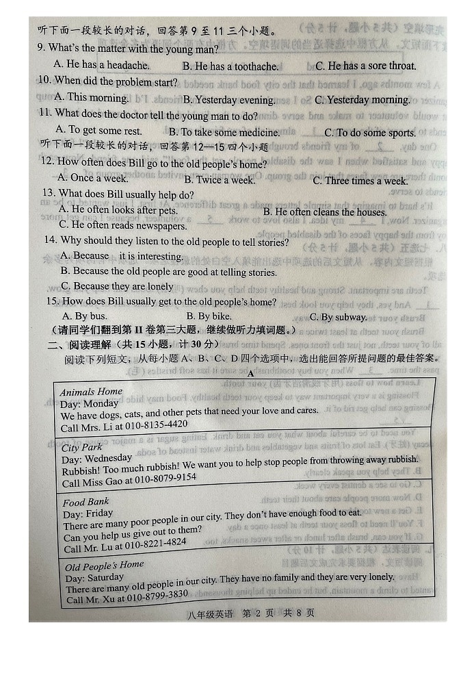 山东省济宁市金乡县2023-2024学年八年级下学期3月月考英语试题第2页