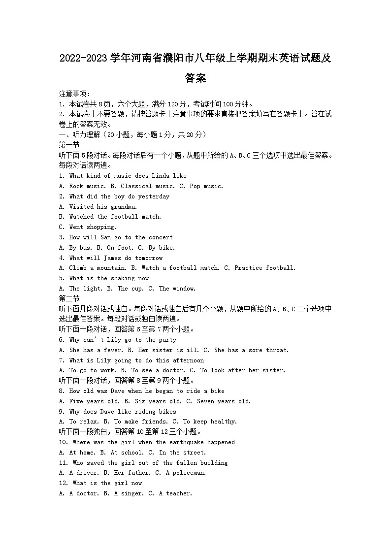2022-2023学年河南省濮阳市八年级上学期期末英语试题及答案第1页