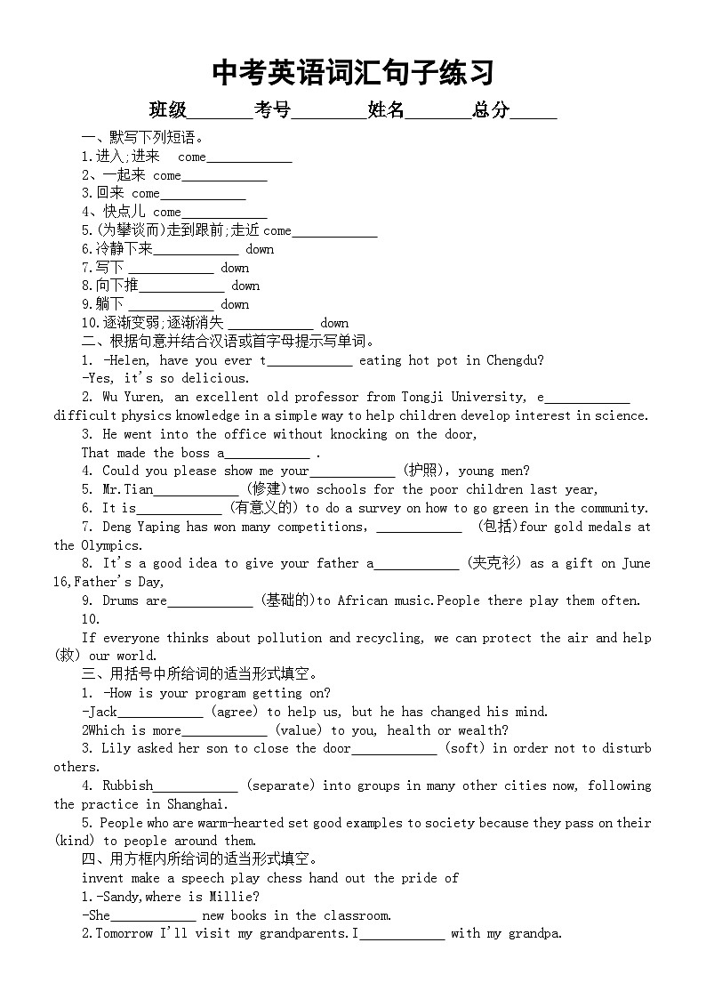 初中英语人教新目标2024届中考词汇句子练习系列0229（附参考答案）全国通用第1页