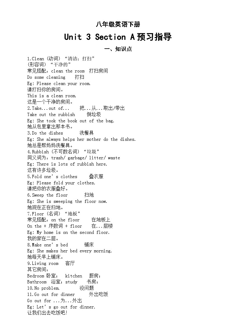初中英语人教新目标八年级下册Unit 3 SectionA预习指导（知识点+练习题）第1页