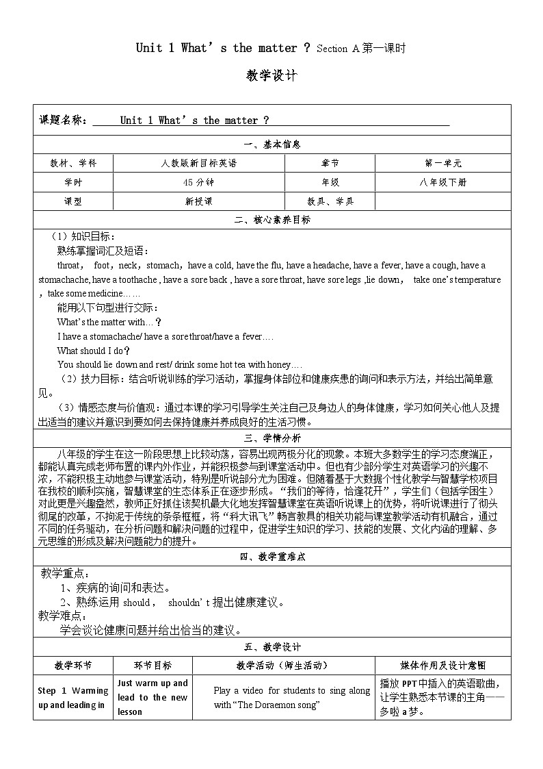 Unit 1 What’s the matter？  Section A 第一课时教学设计01
