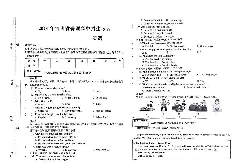 河南省永城市部分学校2024年九年级下学期一模考试英语试题01