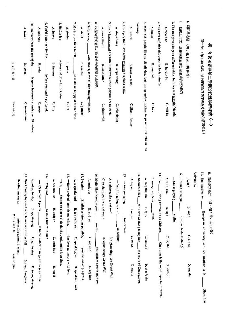 广东省深圳中学初中部2023-2024学年七年级下学期3月英语月考试题第1页