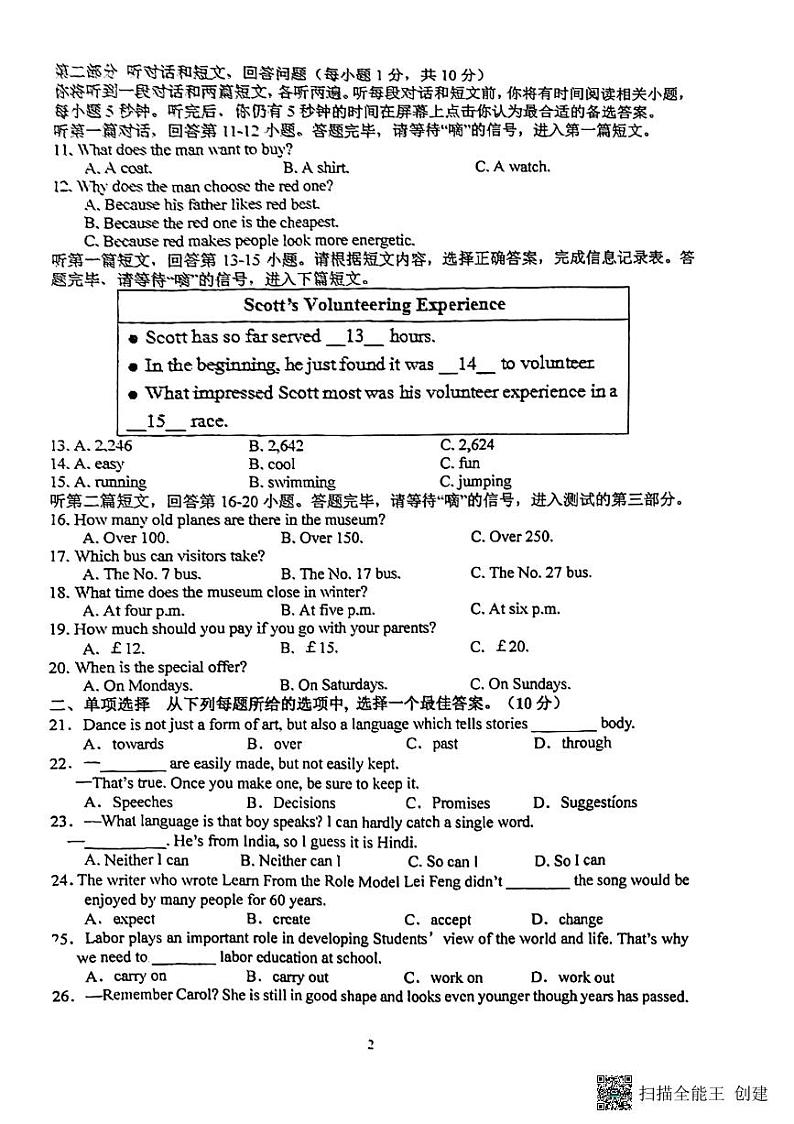 江苏省泰州市泰州市第二中学附属中学2023-2024学年九年级下学期3月月考英语试题第2页