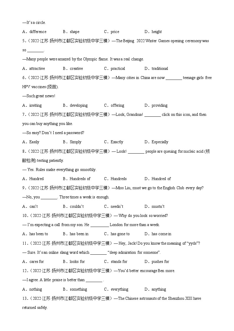 最新中考英语单项选择100题分类训练  单项选择名校真题综合练习01第2页