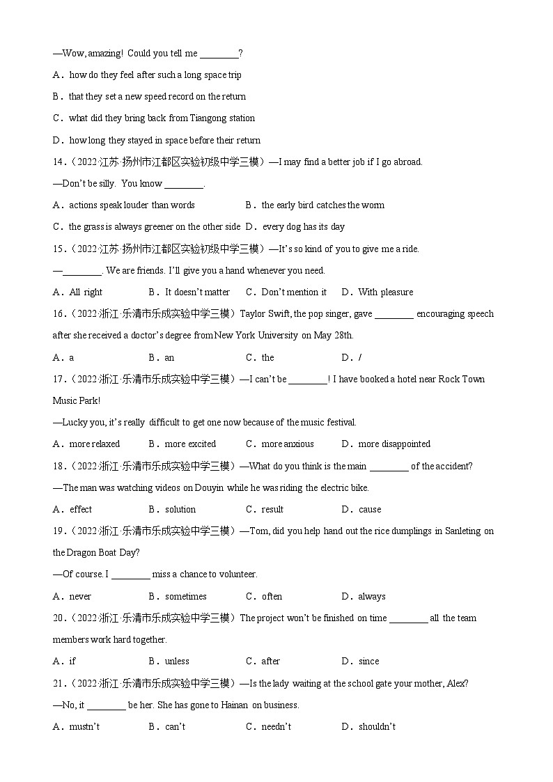最新中考英语单项选择100题分类训练  单项选择名校真题综合练习01第3页