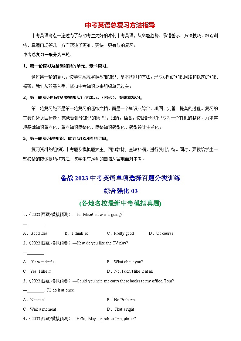 最新中考英语单项选择100题分类训练  单项选择名校真题综合练习03第1页