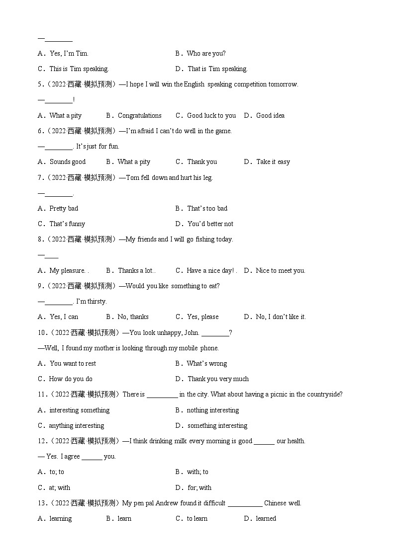 最新中考英语单项选择100题分类训练  单项选择名校真题综合练习03第2页