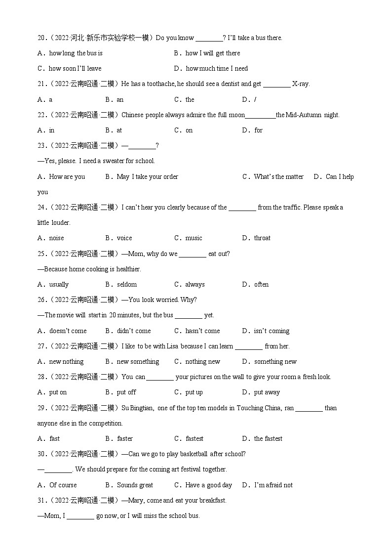 最新中考英语单项选择100题分类训练  单项选择名校真题综合练习04第3页