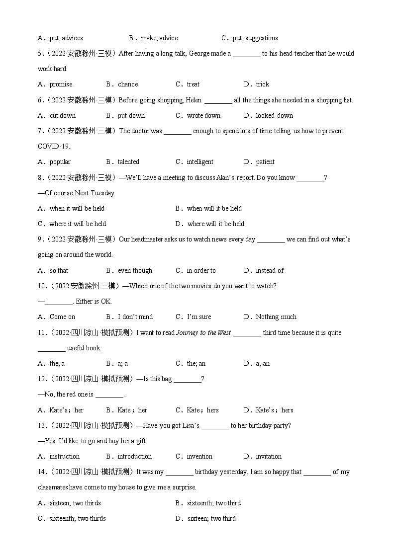 最新中考英语单项选择100题分类训练  单项选择名校真题综合练习05第2页