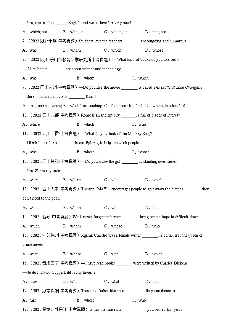 最新中考英语单项选择100题分类训练  专题01 定语从句100题第2页