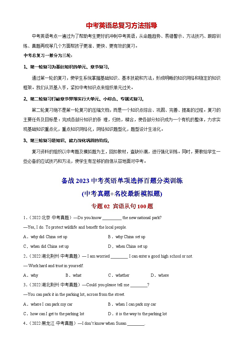 最新中考英语单项选择100题分类训练  专题02 宾语从句100题第1页