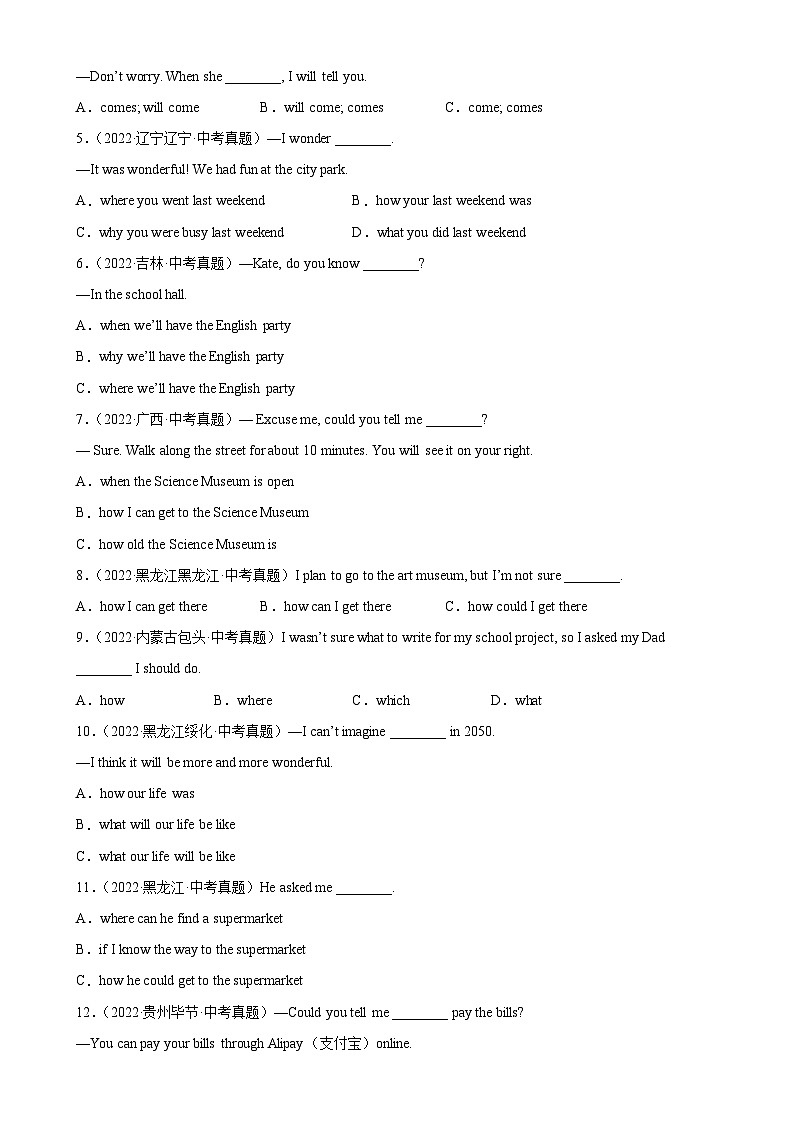 最新中考英语单项选择100题分类训练  专题02 宾语从句100题第2页