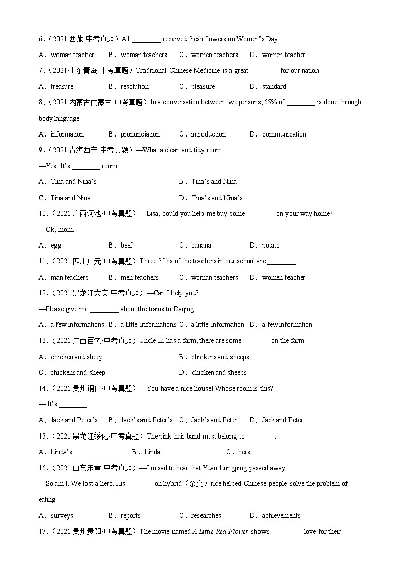 最新中考英语单项选择100题分类训练  专题03 名词100题第2页