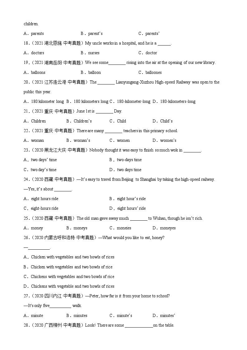 最新中考英语单项选择100题分类训练  专题03 名词100题第3页