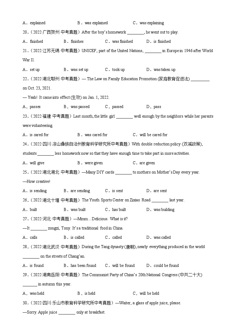 最新中考英语单项选择100题分类训练  专题12 被动语态100题03