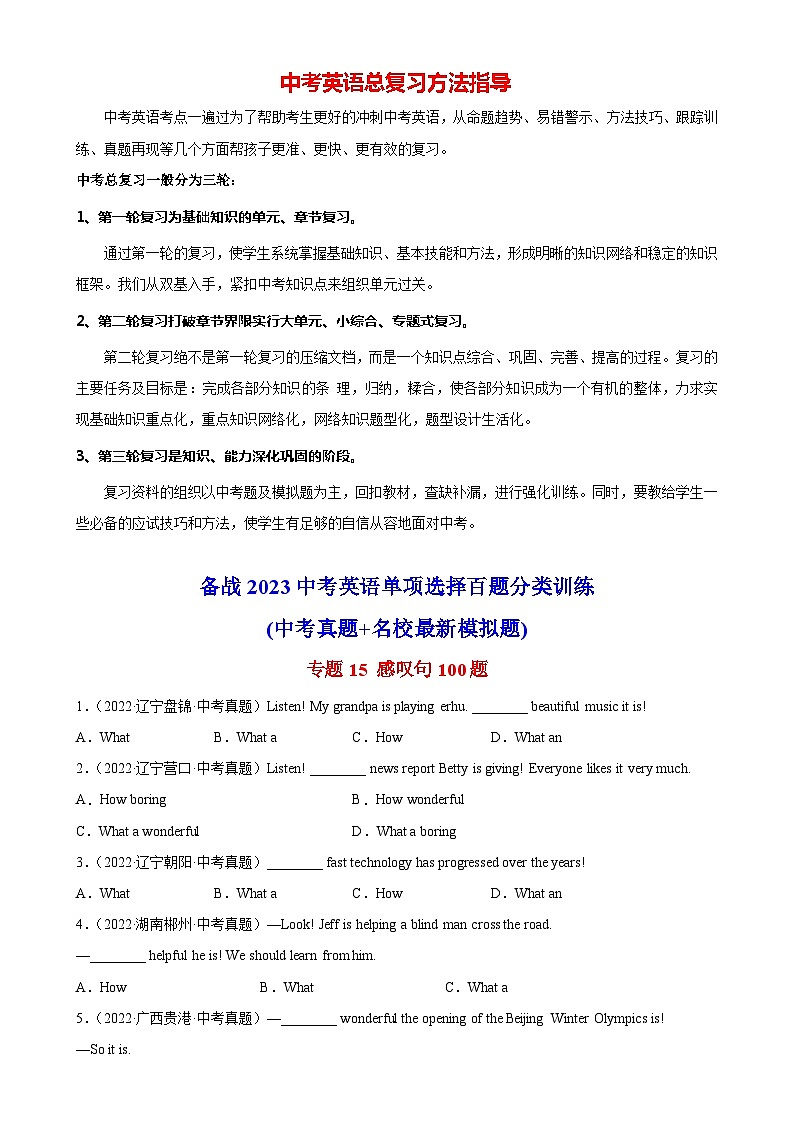 最新中考英语单项选择100题分类训练  专题14 感叹句100题第1页