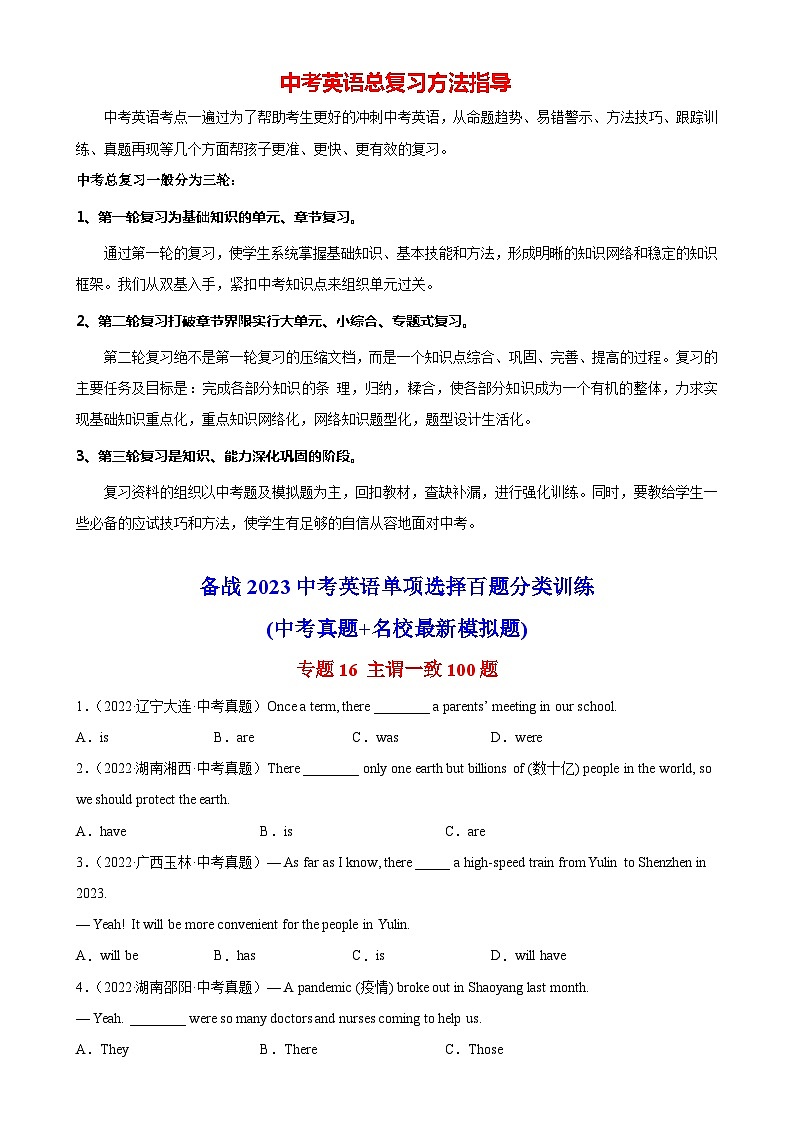 最新中考英语单项选择100题分类训练  专题16 主谓一致100题第1页