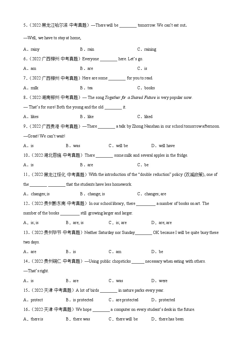 最新中考英语单项选择100题分类训练  专题16 主谓一致100题第2页