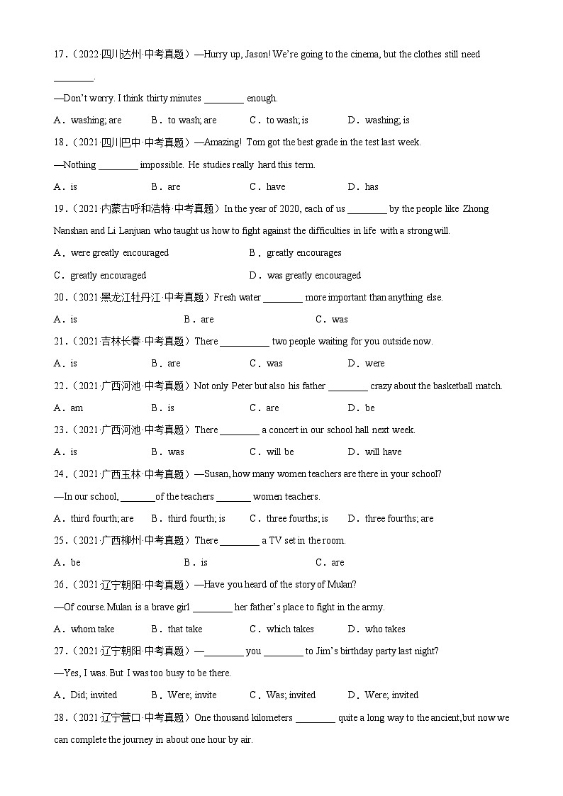 最新中考英语单项选择100题分类训练  专题16 主谓一致100题第3页