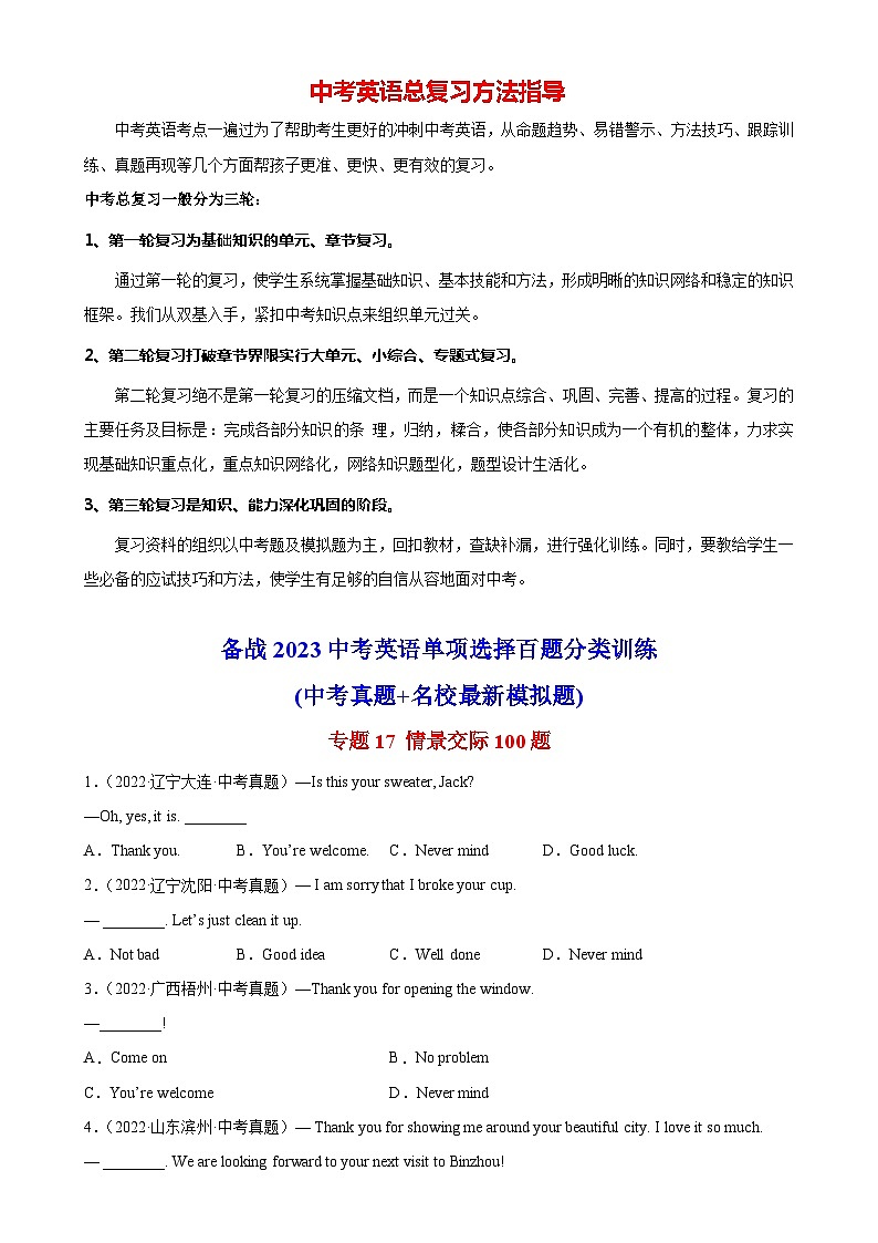 最新中考英语单项选择100题分类训练  专题17 情景交际100题第1页