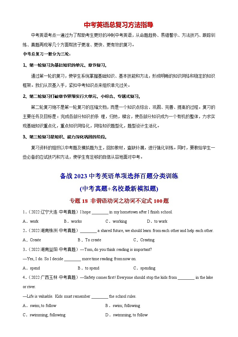 最新中考英语单项选择100题分类训练  专题18 非谓语动词之动词不定式100题第1页