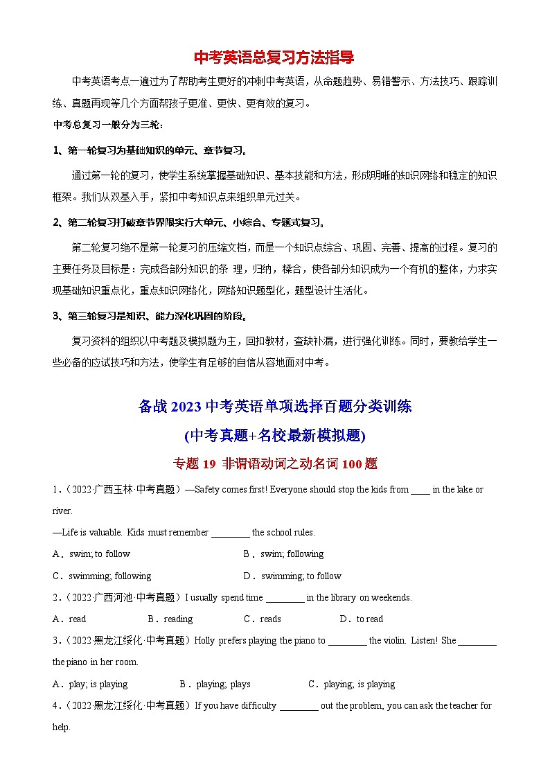 最新中考英语单项选择100题分类训练  专题19 非谓语动词之动名词100题第1页